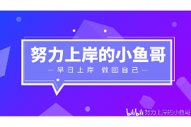 婺源如何避免债务纠纷？专业追讨公司教您应对之策